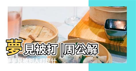 夢見客戶|周公解夢夢見顧客是什麼意思，夢到顧客好不好